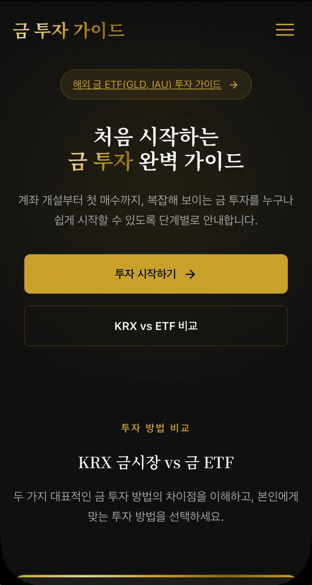 금 투자 가이드