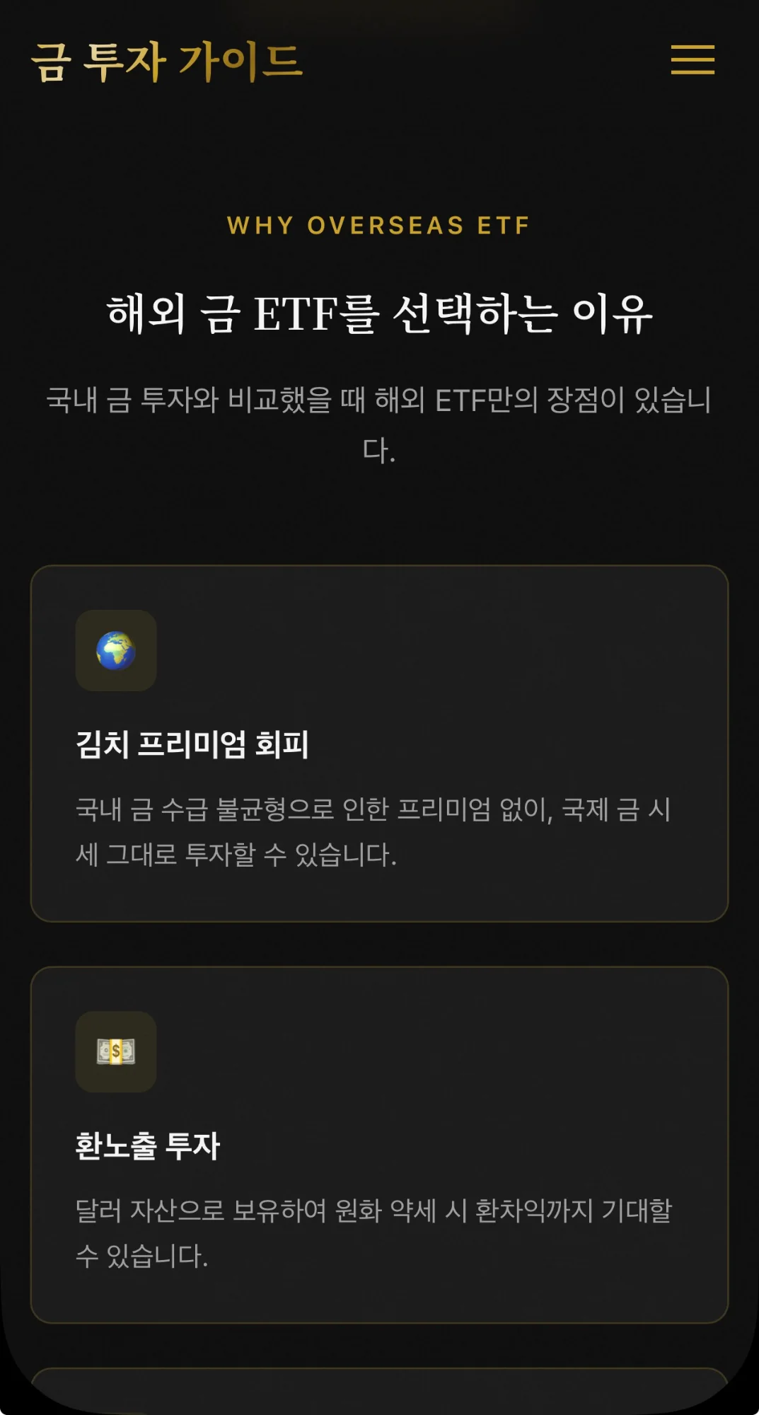 해외 금 ETF 가이드